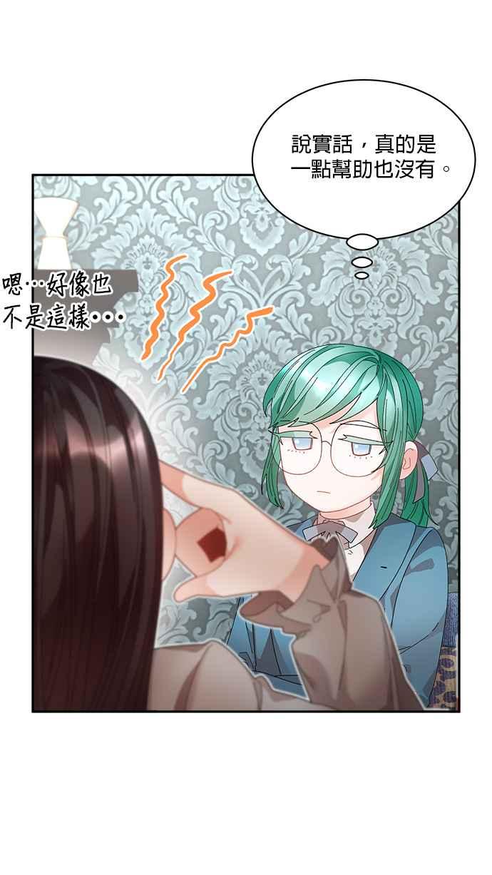 《皇妃？皇妃殿下！》第73话 第65页
