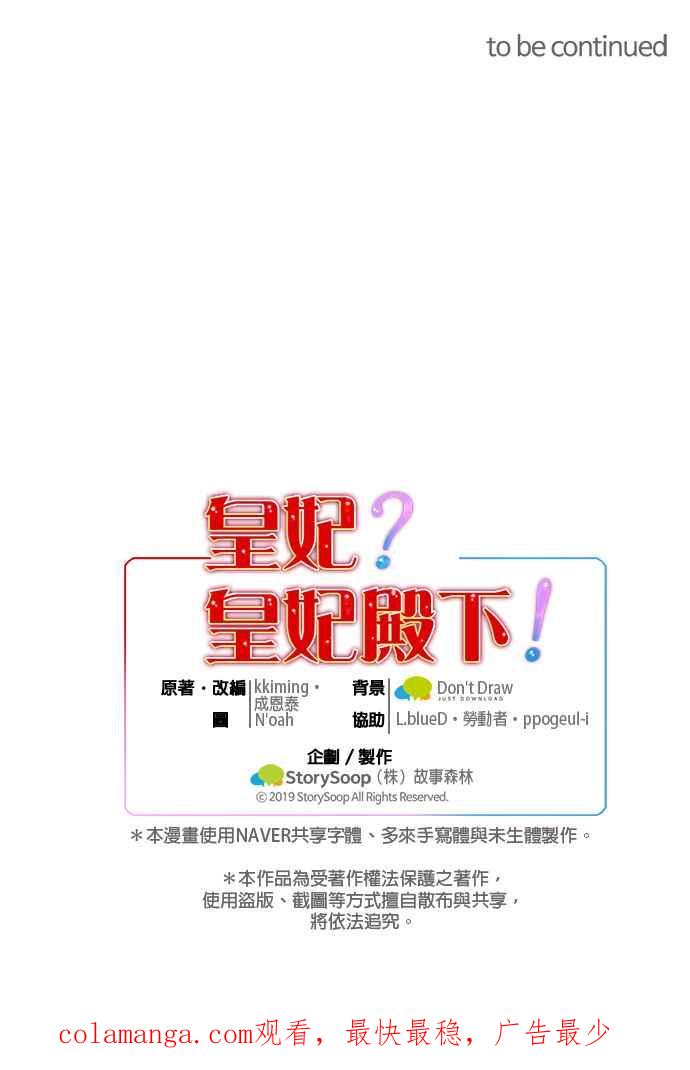 《皇妃？皇妃殿下！》第73话 第81页