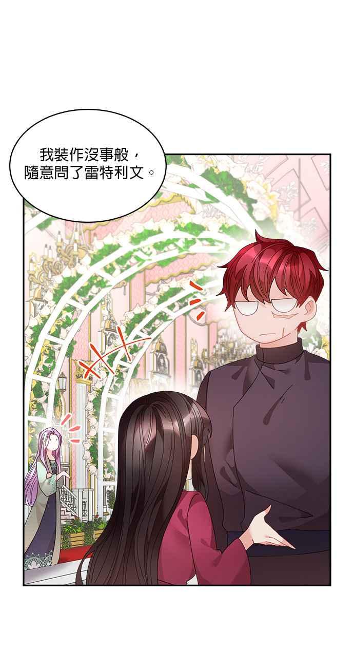 《皇妃？皇妃殿下！》第73话 第59页