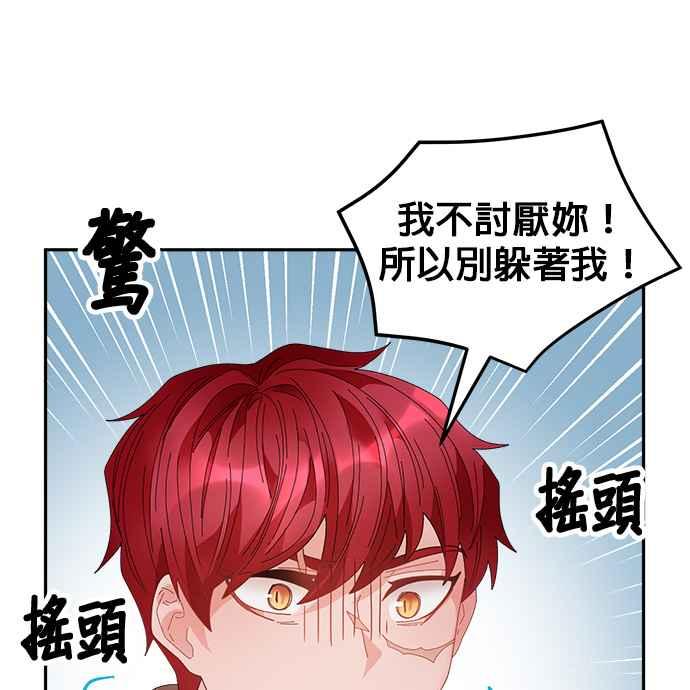 《皇妃？皇妃殿下！》第73话 第23页