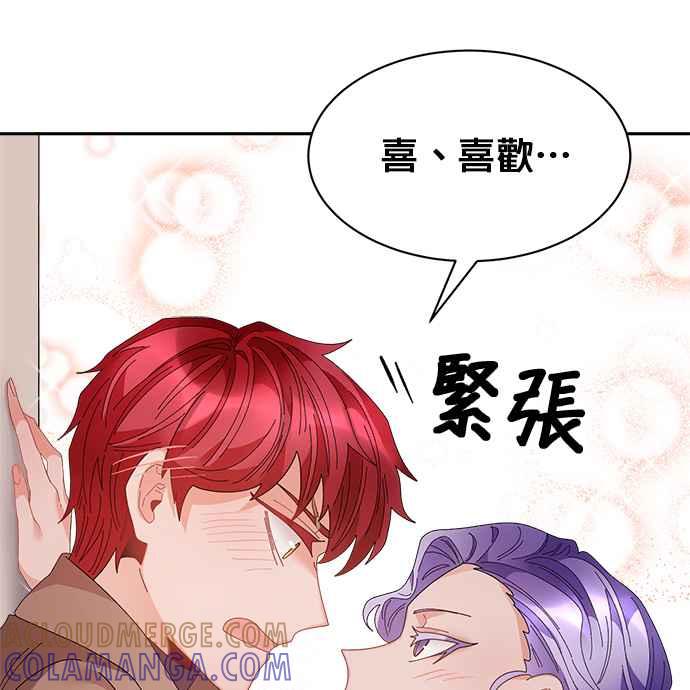 《皇妃？皇妃殿下！》第73话 第13页