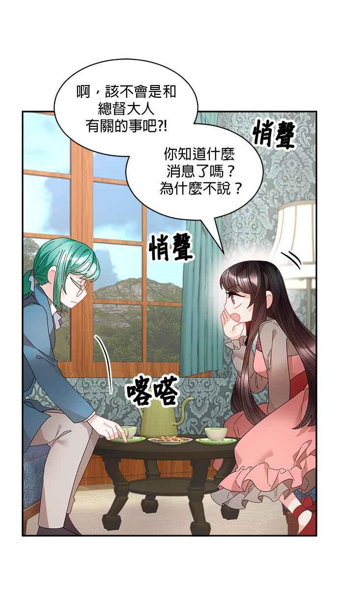 《皇妃？皇妃殿下！》第73话 第42页