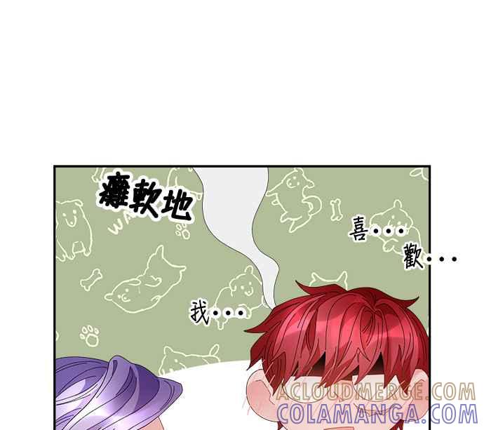 《皇妃？皇妃殿下！》第73话 第25页