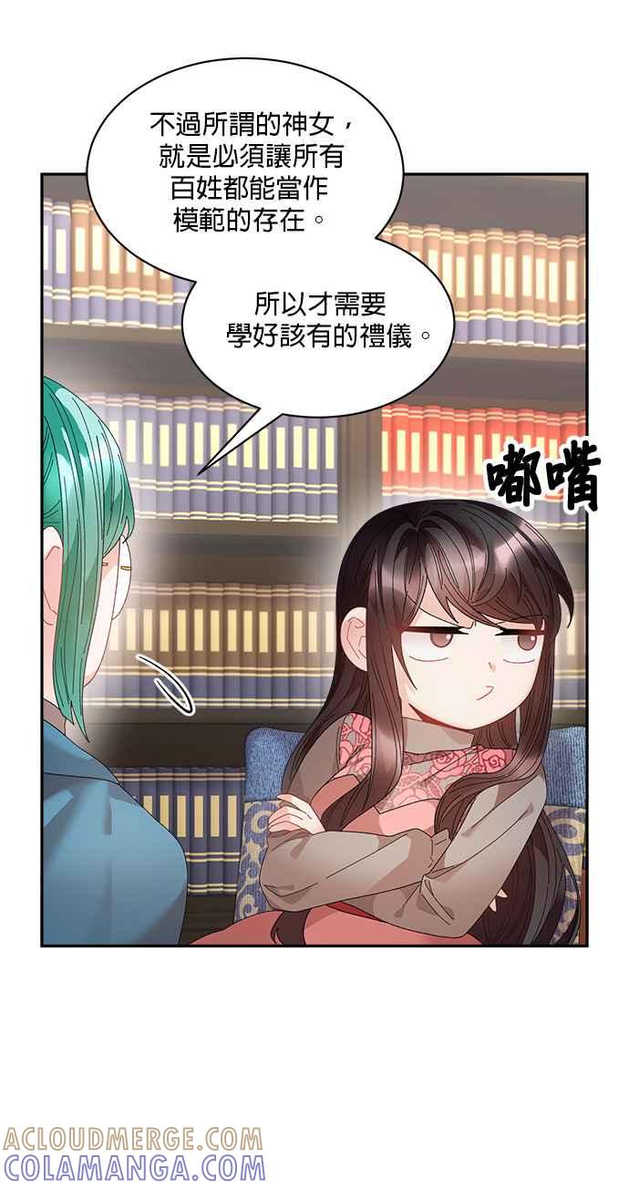《皇妃？皇妃殿下！》第73话 第73页