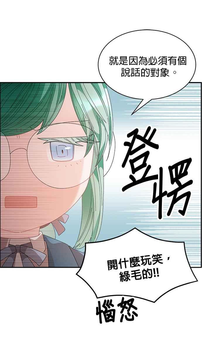 《皇妃？皇妃殿下！》第73话 第45页