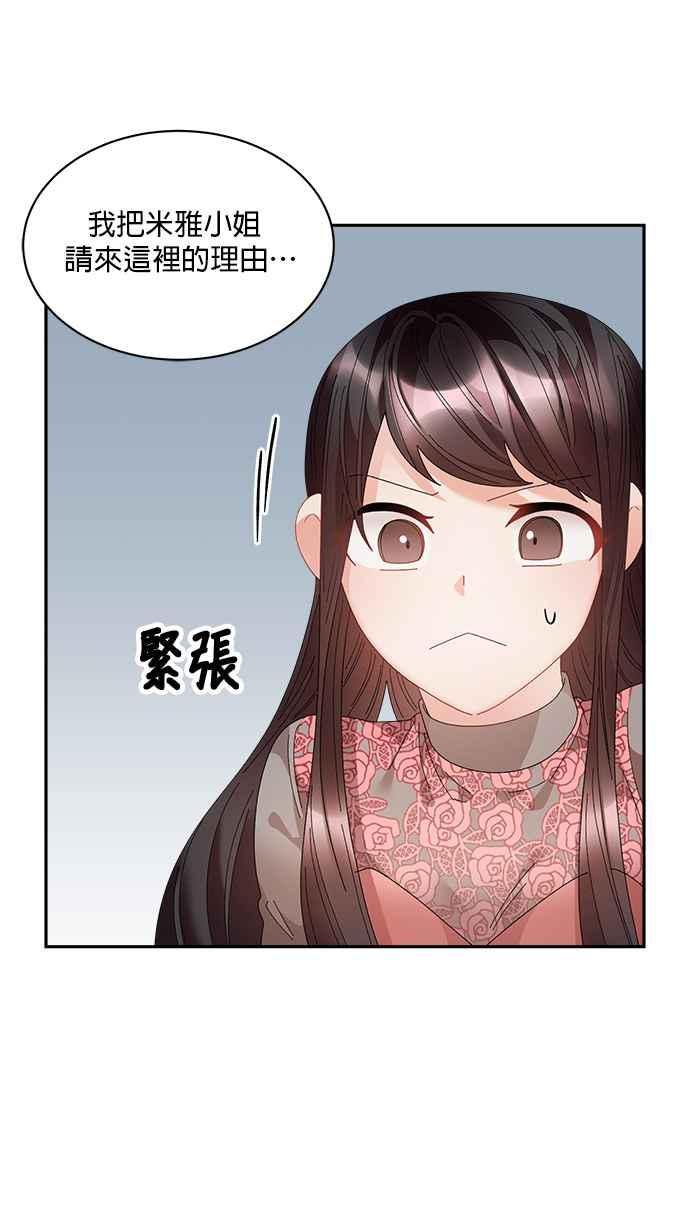《皇妃？皇妃殿下！》第73话 第44页