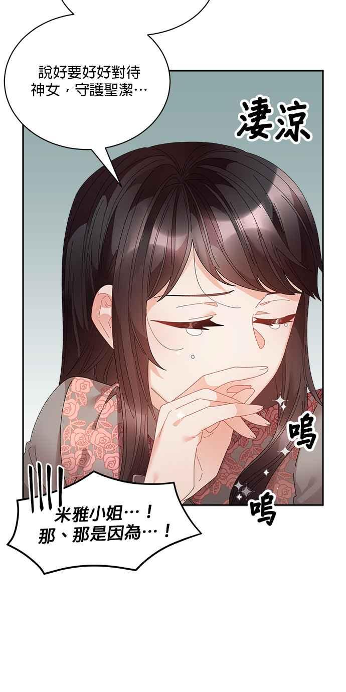 《皇妃？皇妃殿下！》第73话 第71页