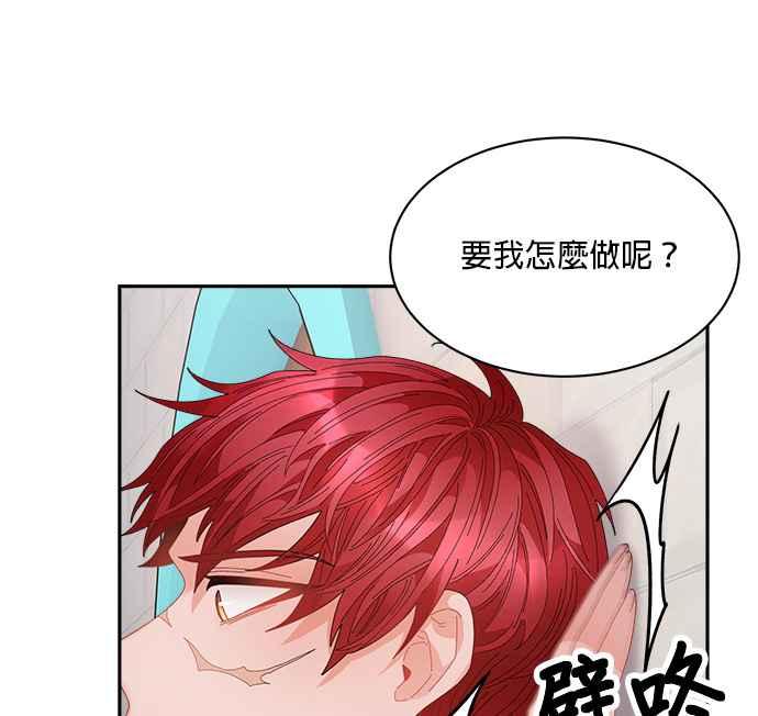 《皇妃？皇妃殿下！》第73话 第9页
