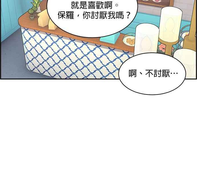 《皇妃？皇妃殿下！》第73话 第12页