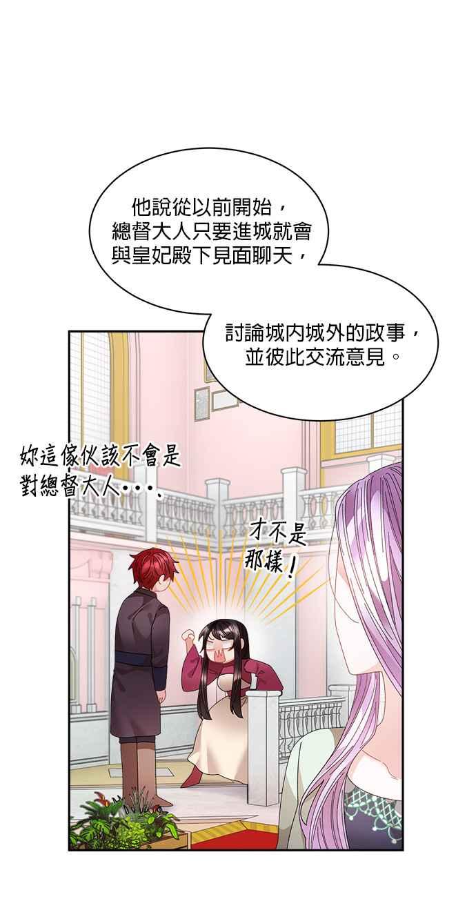 《皇妃？皇妃殿下！》第73话 第60页