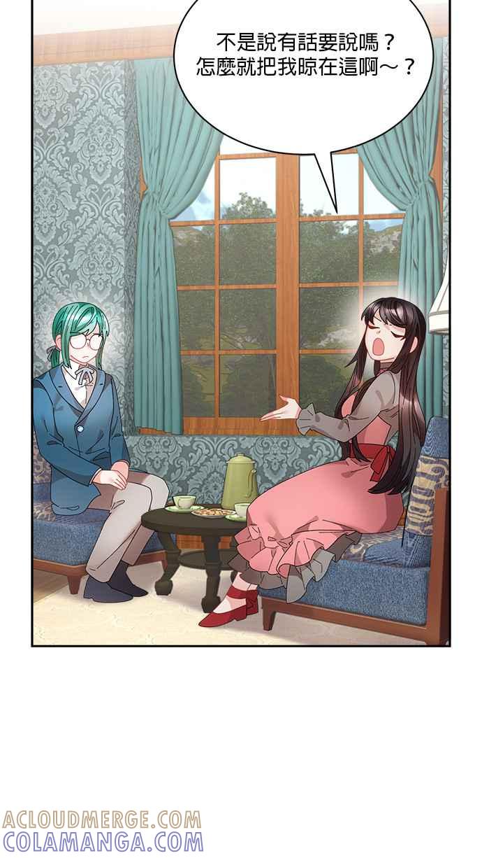 《皇妃？皇妃殿下！》第73话 第40页