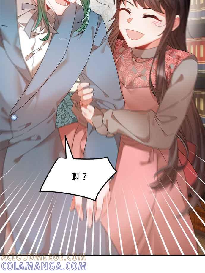 《皇妃？皇妃殿下！》第73话 第79页
