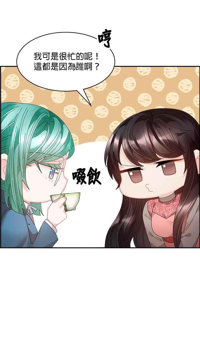 《皇妃？皇妃殿下！》第73话 第41页