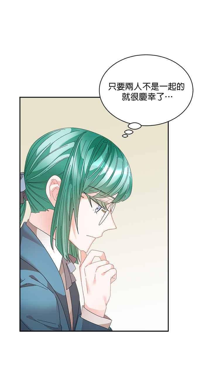 《皇妃？皇妃殿下！》第73话 第62页