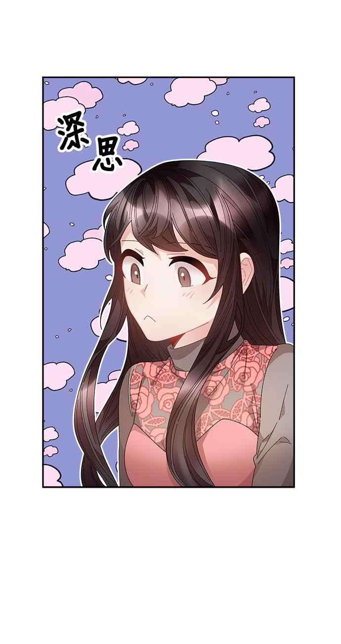《皇妃？皇妃殿下！》第73话 第77页