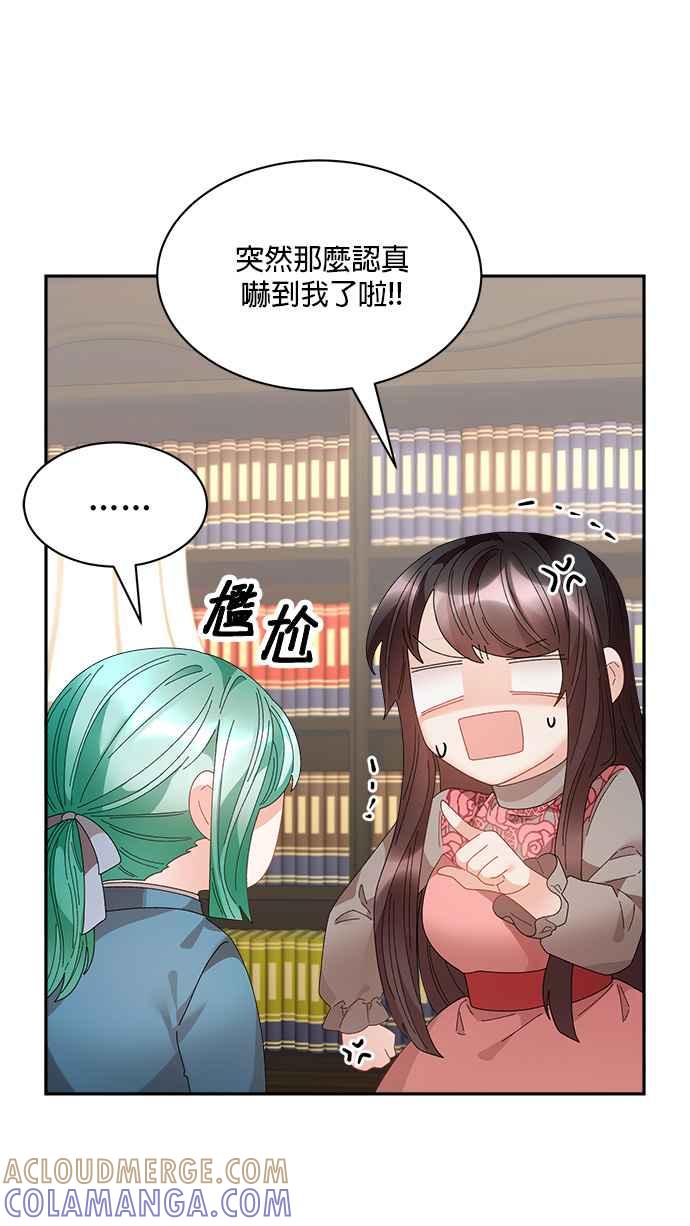 《皇妃？皇妃殿下！》第73话 第46页