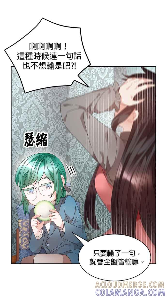 《皇妃？皇妃殿下！》第73话 第55页