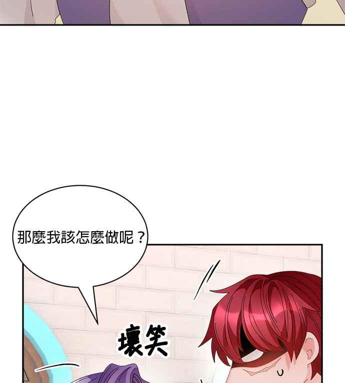 《皇妃？皇妃殿下！》第73话 第3页