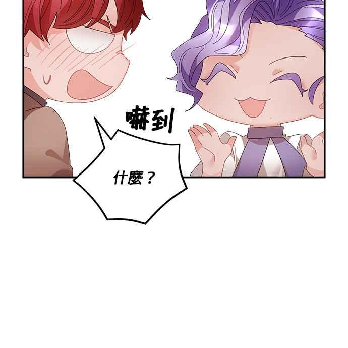《皇妃？皇妃殿下！》第73话 第18页