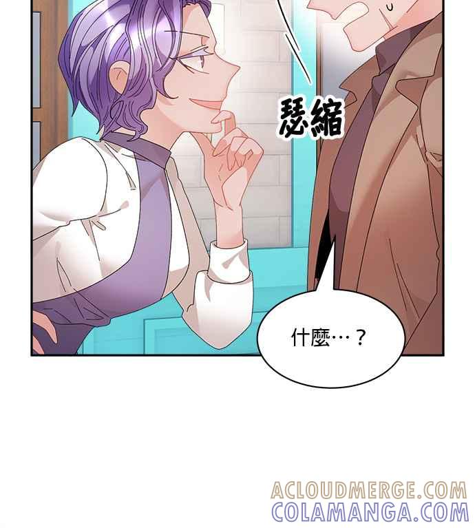 《皇妃？皇妃殿下！》第73话 第4页