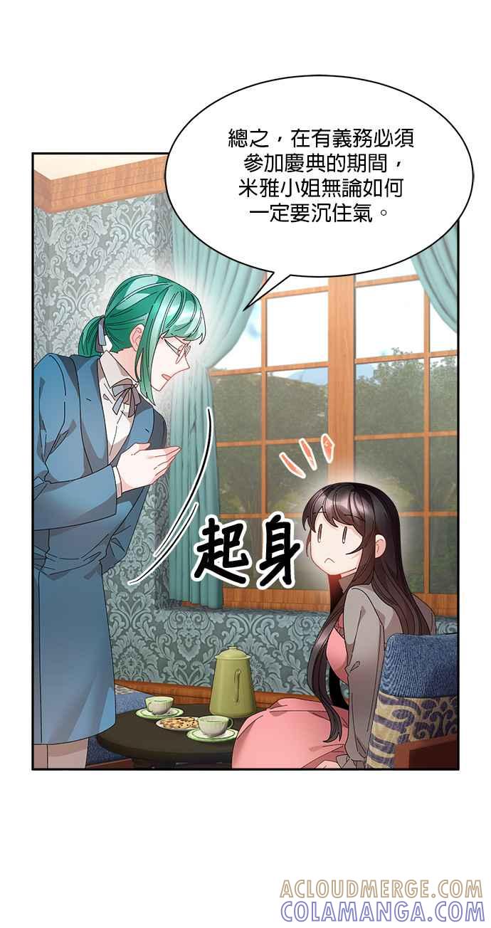 《皇妃？皇妃殿下！》第73话 第76页