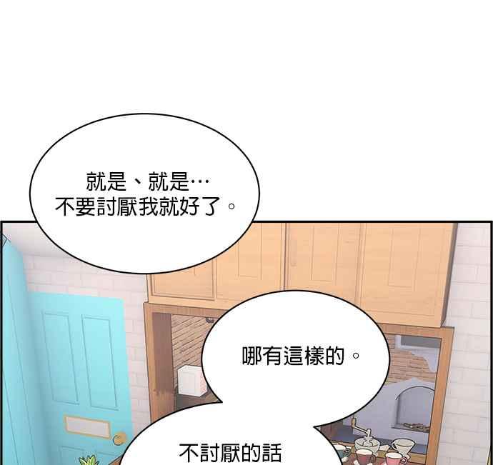 《皇妃？皇妃殿下！》第73话 第11页