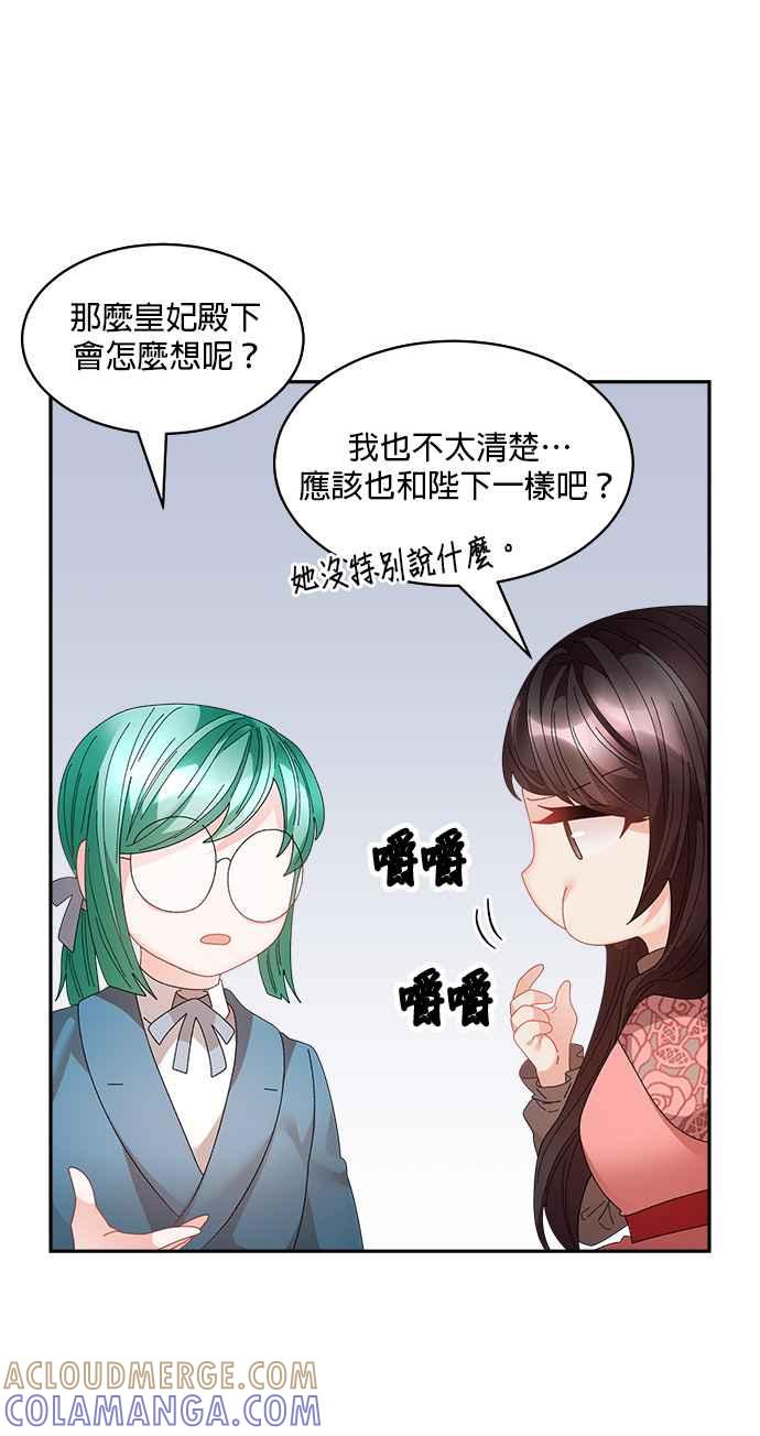 《皇妃？皇妃殿下！》第73话 第58页