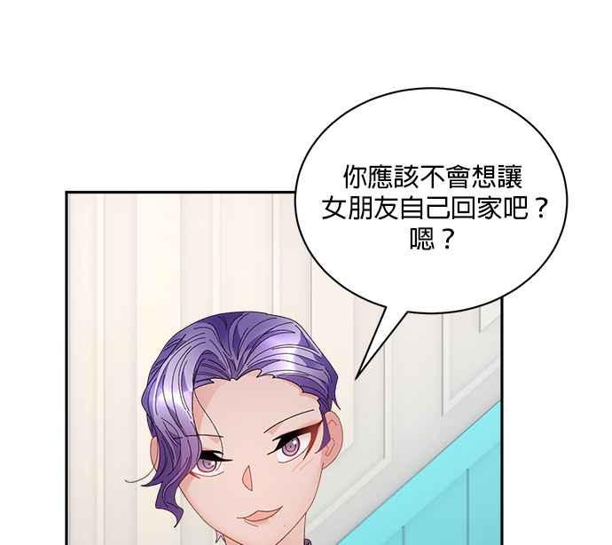 《皇妃？皇妃殿下！》第73话 第29页