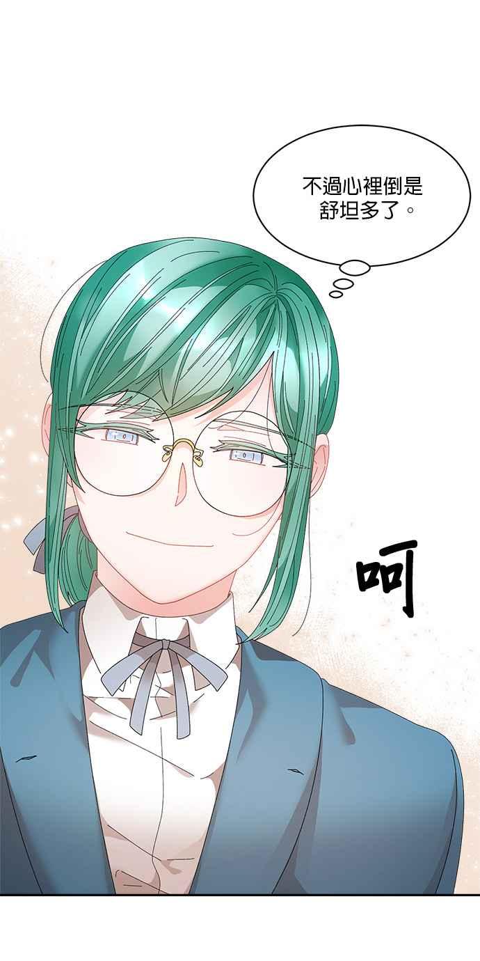 《皇妃？皇妃殿下！》第73话 第66页