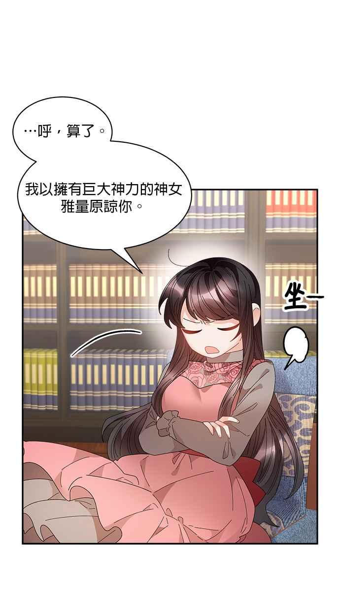 《皇妃？皇妃殿下！》第73话 第47页