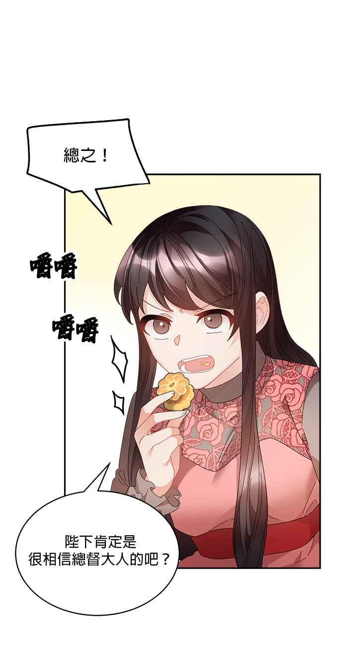《皇妃？皇妃殿下！》第73话 第57页