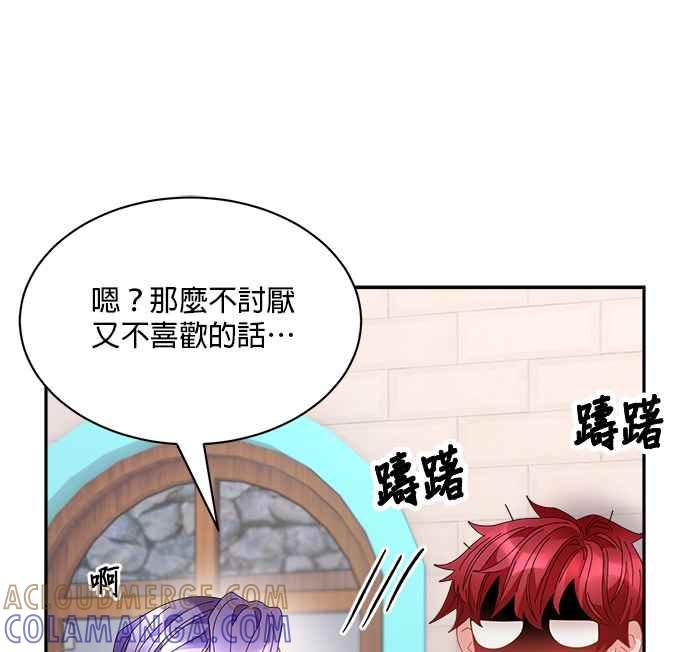 《皇妃？皇妃殿下！》第73话 第7页