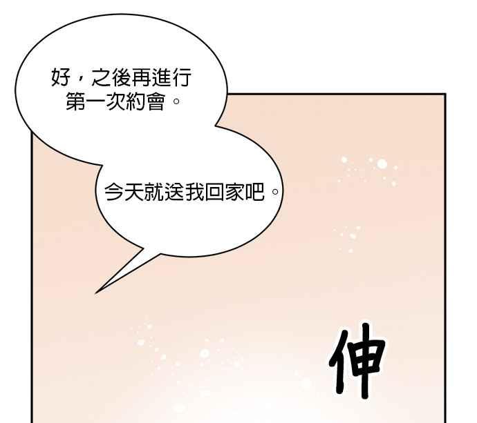《皇妃？皇妃殿下！》第73话 第27页