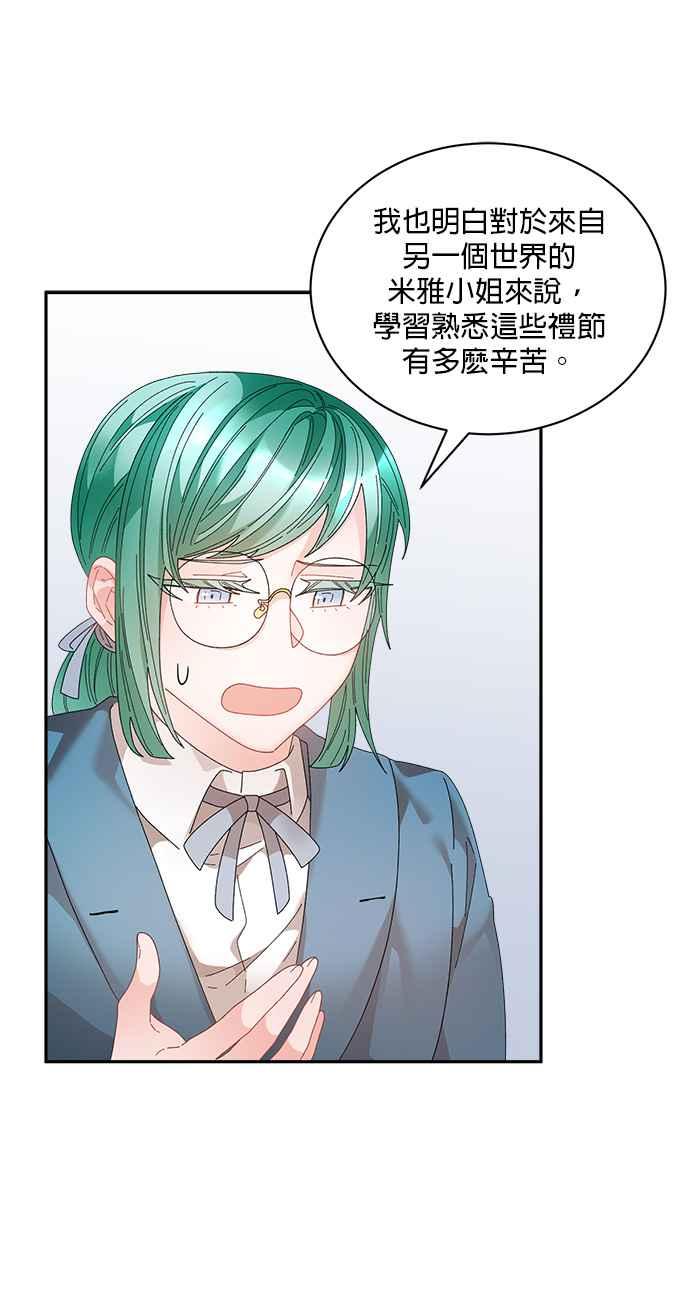 《皇妃？皇妃殿下！》第73话 第72页