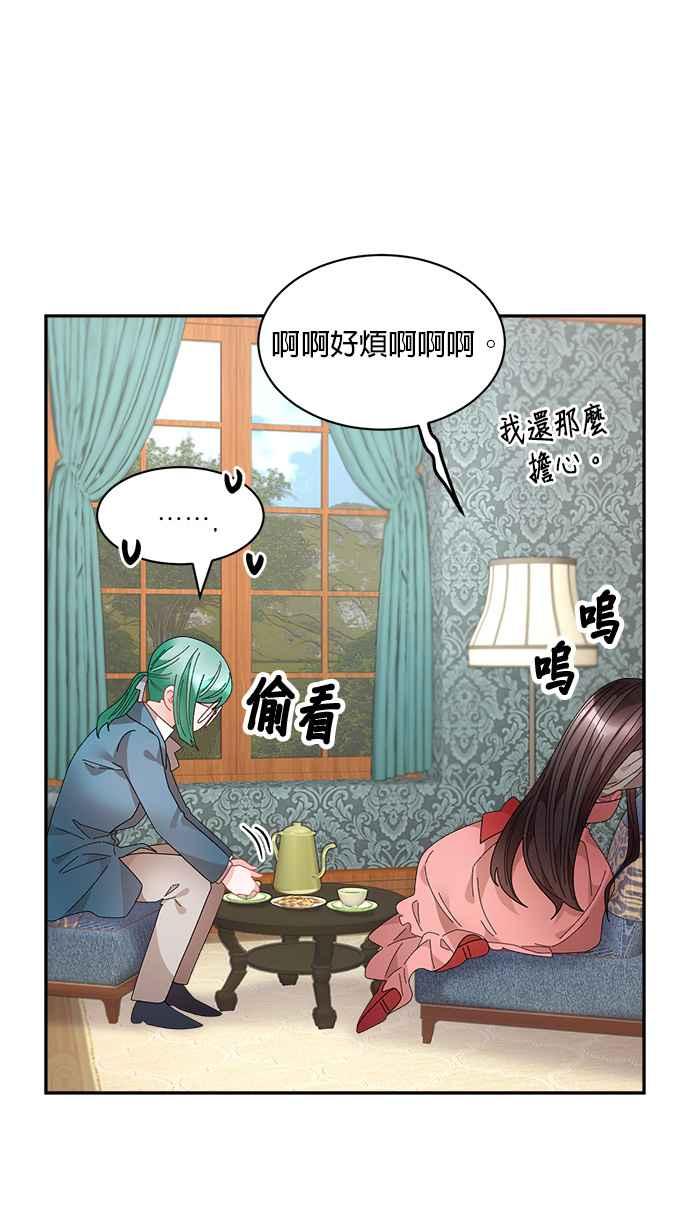《皇妃？皇妃殿下！》第73话 第56页