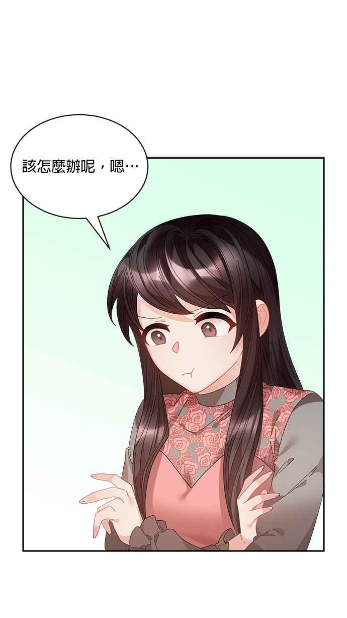 《皇妃？皇妃殿下！》第73话 第63页