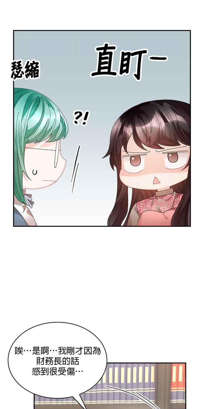 《皇妃？皇妃殿下！》第73话 第69页