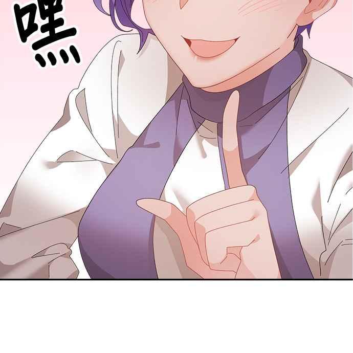 《皇妃？皇妃殿下！》第73话 第20页
