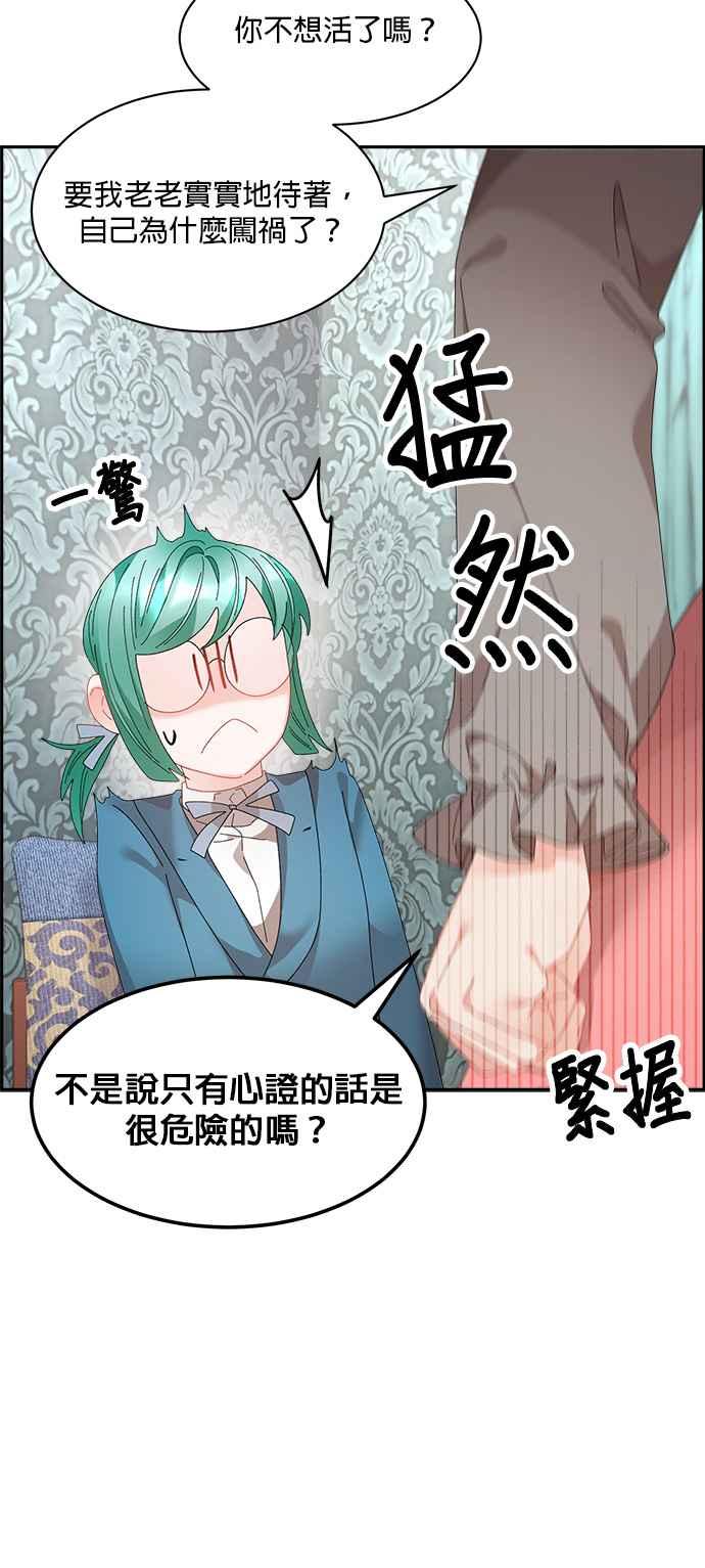 《皇妃？皇妃殿下！》第73话 第53页
