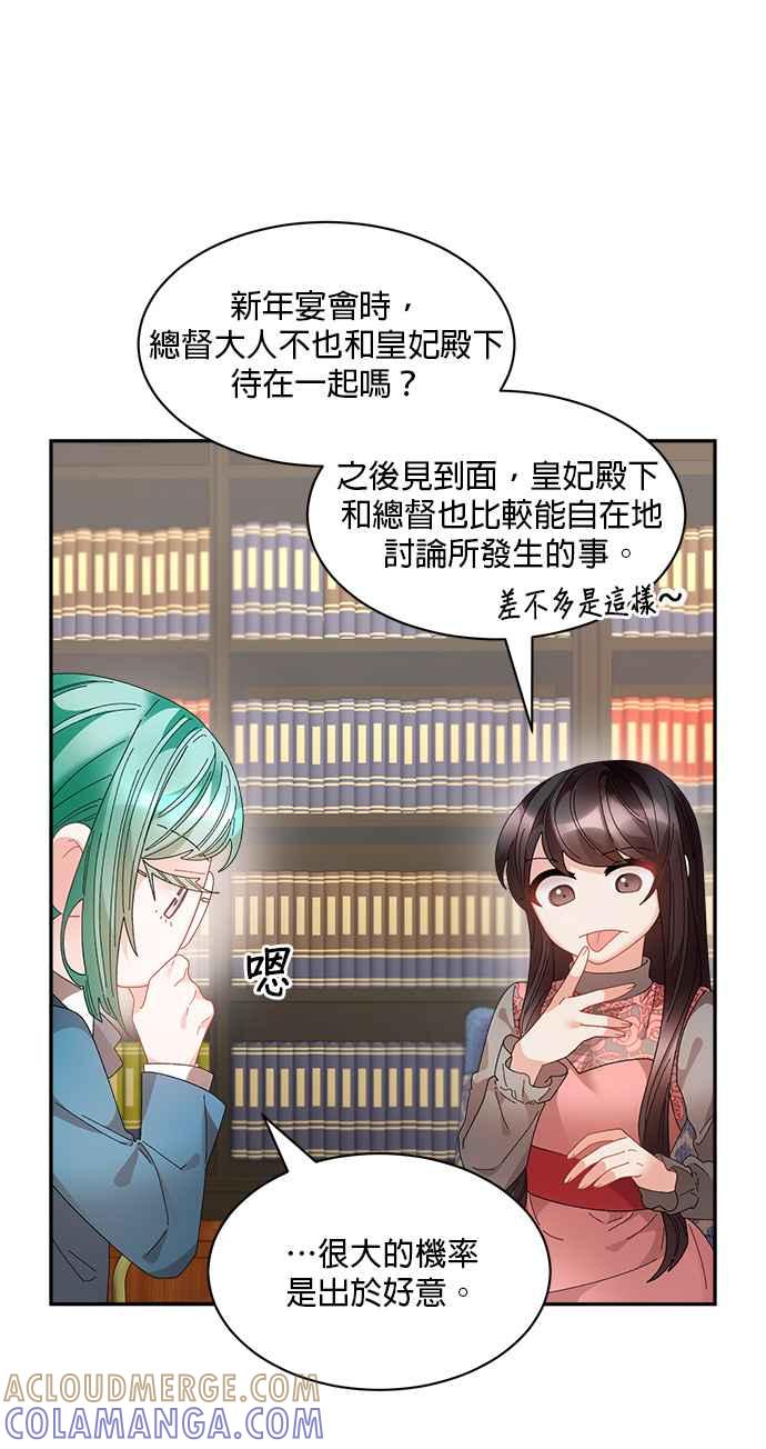 《皇妃？皇妃殿下！》第73话 第61页