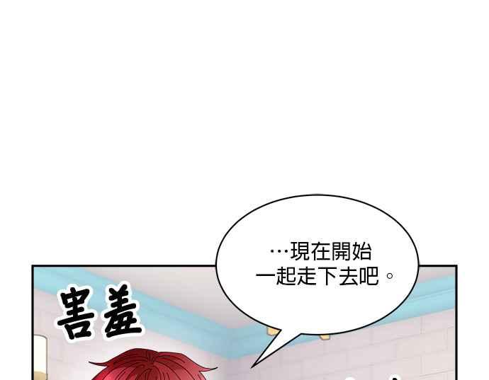 《皇妃？皇妃殿下！》第73话 第33页