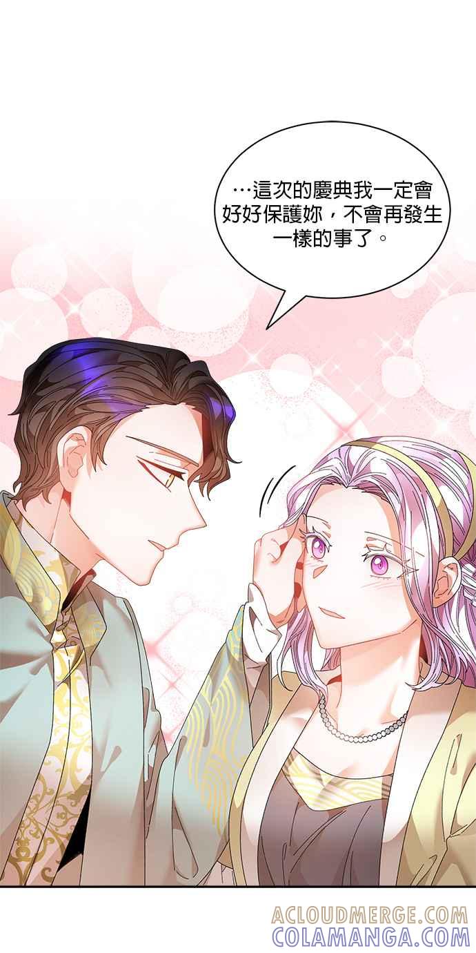 《皇妃？皇妃殿下！》第74话 第61页