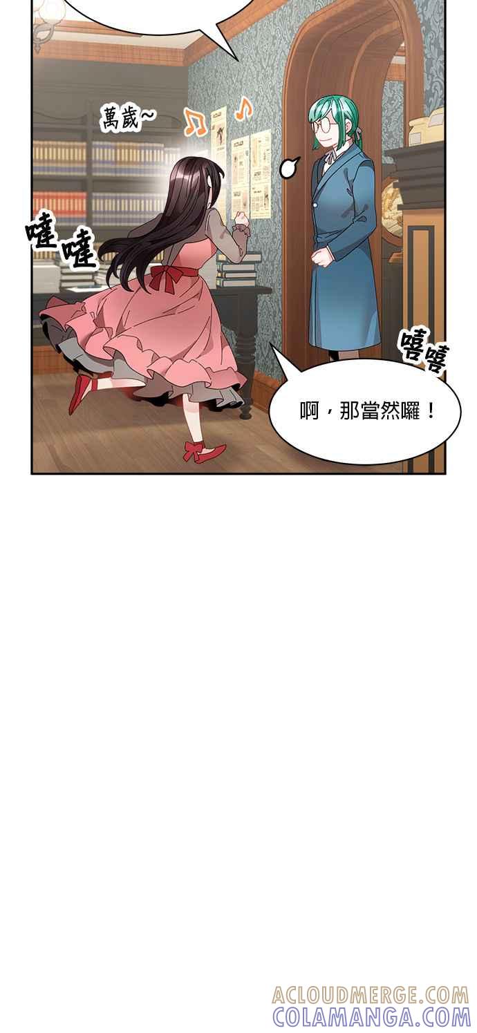 《皇妃？皇妃殿下！》第74话 第16页