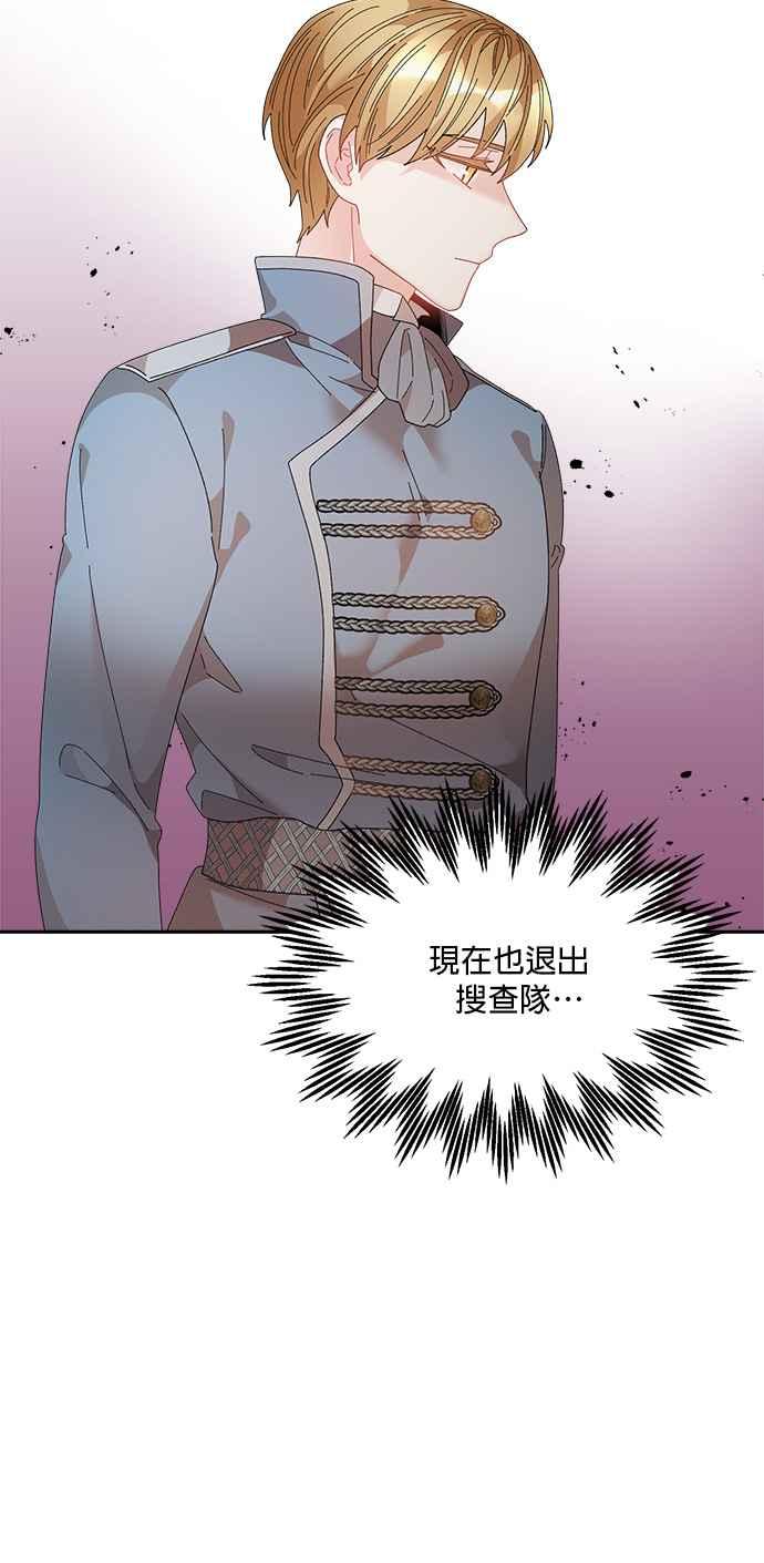 《皇妃？皇妃殿下！》第74话 第33页