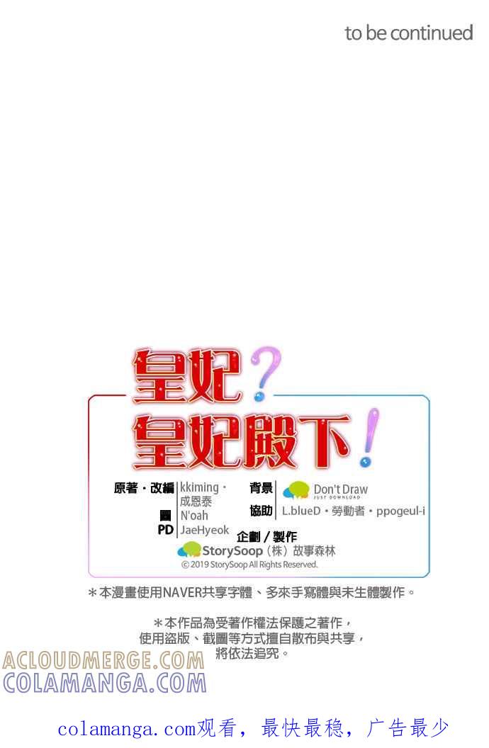 《皇妃？皇妃殿下！》第74话 第67页