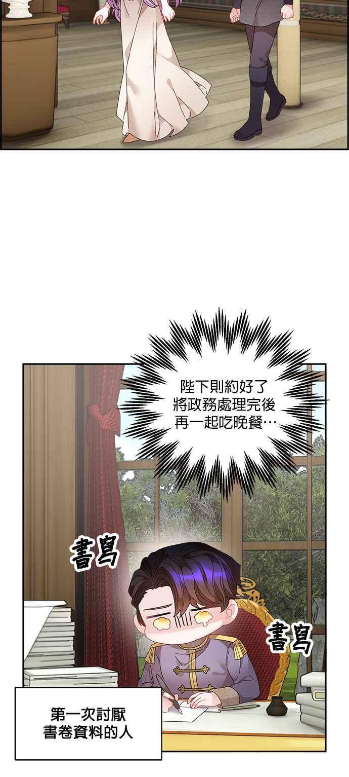 《皇妃？皇妃殿下！》第74话 第36页