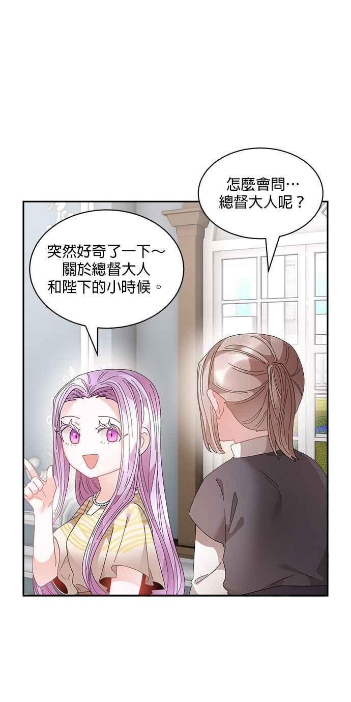 《皇妃？皇妃殿下！》第74话 第45页