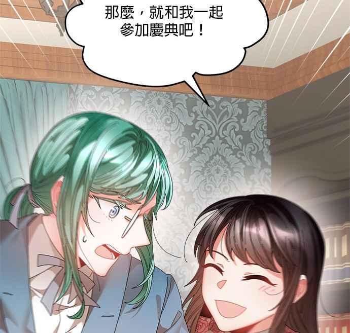 《皇妃？皇妃殿下！》第74话 第2页