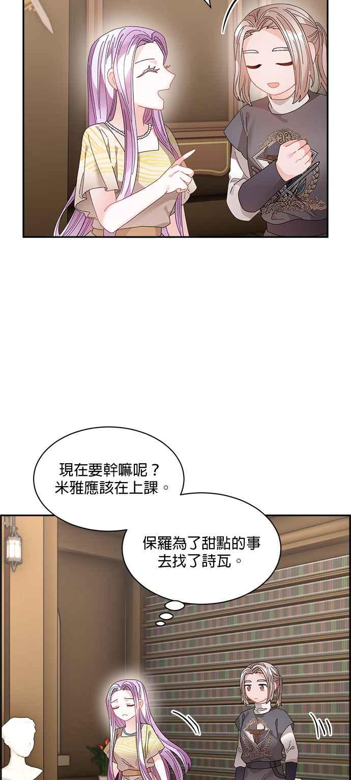 《皇妃？皇妃殿下！》第74话 第35页