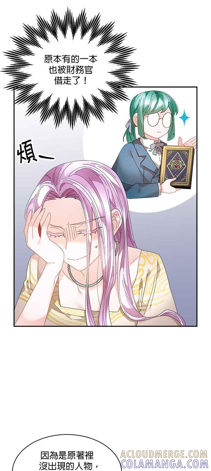 《皇妃？皇妃殿下！》第74话 第22页
